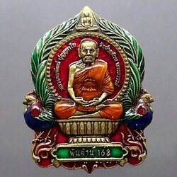 หลวงพ่อพัฒน์ วัดห้วยด้วน รุ่นพันล้าน 168 เนื้อทองทิพย์ซาติน ลงยาคุ้ยพื้นแดง หางไก่เขียว ลงยาจีวร ป้ายเขียว โคท 287