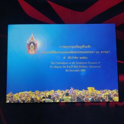 การ์ดบรรจุเหรียญที่ระลึก พระราชพิธีมหามงคลเฉลิมพระชนมพรรษา 80 พรรษา รัชกาลที่9 เนื้อเงิน ชุด 4 เหรียญ ปี2550 ธนารักษ์จัดสร้าง พร้อมแผง