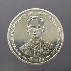 เหรียญเงิน 600 บาท ที่ระลึกพระราชพิธีกาญจนาภิเษก พระบาทสมเด็จพระปรมินทรมหาภูมิพลอดุลยเดช รัชกาลที่ 9 พ.ศ.2539