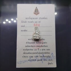 พระกริ่งญาณวเรศ (กริ่งปวเรศน้อย) ฐานบรรจุพระเกศาและจีวร เนื้อเงิน พิมพ์เล็ก สมเด็จพระญาณสังวรฯ ทรงเจริญพรรษา 100 ปี วัดบวรนิเวศวิหาร ปี2556 พร้อมใบรับรอง