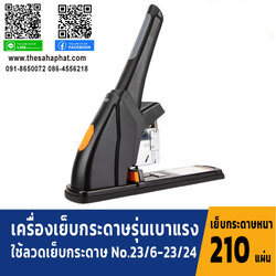 เครื่องเย็บกระดาษ Effortless Heavy Duty Stapler เครื่องเย็บกระดาษ 210 แผ่น รุ่นประหยัดแรง อุปกรณ์สำนักงาน เครื่องเย็บ แม็ค แม็ก