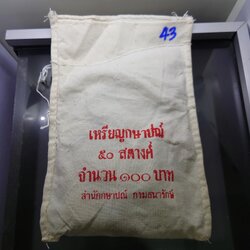 เหรียญยกถุง (200 เหรียญ) เหรียญ 50 สตางค์ หมุนเวียน ปี พ.ศ.2543 ทองเหลือง ไม่ผ่านใช้