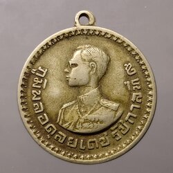 เหรียญชาวเขา จังหวัดอุทัยธานี โคท อน 120076 จังหวัดหายาก สร้างแค่ 1688 เหรียญ (พระราชทานให้ชาวเขาใช้แทนบัตรประชาชน)