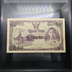 ธนบัตร 50 สตางค์ แบบพิเศษ สมัยรัชกาลที่ 8 รุ่น “ไทยถีบ” (แก้ราคา) พ.ศ. 2489 ผ่านใช้