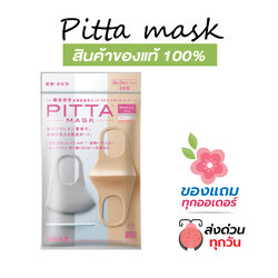 ผ้าปิดปาก PITTA MASK ชิคเซท UV CUT **สินค้าของแท้ นำเข้าจากญี่ปุ่น**