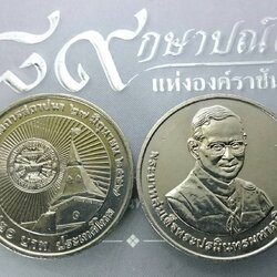 เหรียญ 20 บาท วาระ ที่ระลึก 80 ปี มหาวิทยาลัยธรรมศาสตร์ ปี2557 ไม่ผ่านใช้