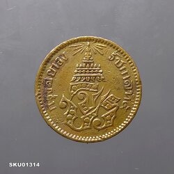 เหรียญโสฬส ทองแดง (โสลด ๑๖ อันเฟื้อง) ตรา จ.ป.ร. - ช่อชัยพฤกษ์ จ.ศ.1244 รัชกาลที่5