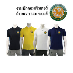 เสื้อโปโล กรมส่งเสริมการปกครองท้องถิ่น ปักโลโก้ สถ ปกครองท้องถิ่น