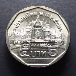 เหรียญ 5 บาท หมุนเวียน ปี พ.ศ.2532 ไม่ผ่านใช้ UNC