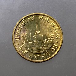 เหรียญ 25 สตางค์ หมุนเวียน ปี พ.ศ.2549 ไม่ผ่านใช้ UNC