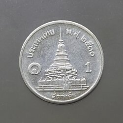 เหรียญ 1 สตางค์ อลูมีเนียม ปี 2530 ไม่ผ่านใช้