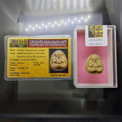 พระปิดตา หลังยันต์ดวงเล็ก หลวงปู่โต๊ะปลุกเสก เนื้อผงทูโทนหน้ากวนอู (พิมพ์นิยม) สมเด็จพระญาณสังวร (เจริญ) วัดบวรนิเวศวิหาร ปี2523 พร้อมบัตรรับรองพระแท้