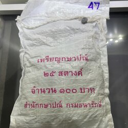 เหรียญยกถุง (400 เหรียญ) เหรียญหมุนเวียน 25 สตางค์ อลูมิเนียมบรอนซ์ ปี พ.ศ.2547 ไม่ผ่านใช้