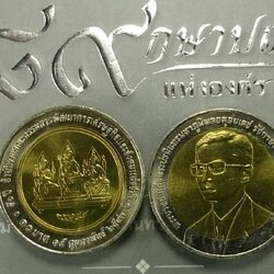 เหรียญ 10 บาทสองสี ที่ระลึก 50 ปี พัฒนาเศรษฐกิจและสังคม ปี2543 ไม่ผ่านใช้