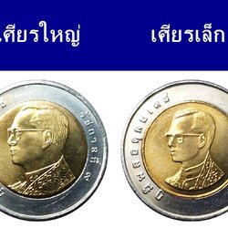 ชุด 2 เหรียญ 10 บาท ปี พ.ศ.2551 พระเศียรเล็ก พระเศียรใหญ่ ไม่ผ่านใช้ UNC