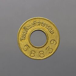 เหรียญโทรศัพท์ สาธารณะ รุ่น 3 ตัวเลข 5 หลัก 58839 ผ่านใช้