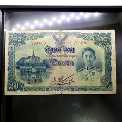ธนบัตร 20 บาท แบบ 5 รุ่น 1 รัชกาลที่8 พ.ศ.2485 ผ่านใช้