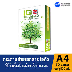 IQ brand เขียว กระดาษa4 70 แกรม กระดาษถ่ายเอกสาร ขนาดเอ4 (500แผ่น/รีม)
