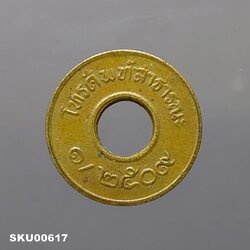 เหรียญโทรศัพท์ สาธารณะ พ.ศ.2509