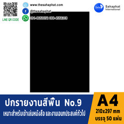 ปกเอ4 สีพื้น No.9 A4 หนา 180 แกรม บรรจุ 50 แผ่น
