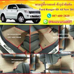 พรมดักฝุ่นไวนิลปูพื้นรถยนต์ Ford Ranger 4 ประตู ฟอร์ด เรนเจอร์