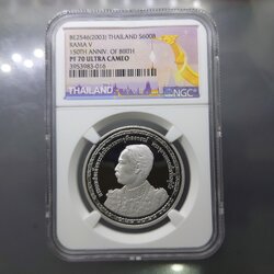 เหรียญเกรดดิ้ง PF 70 (เกรดแชมป์โลก) เหรียญเงินขัดเงา 600 บาท ที่ระลึก 150 ปี วันพระราชสมภพ รัชกาลที่ 5 PF70 ULTRA CAMEO NGC พ.ศ.2546