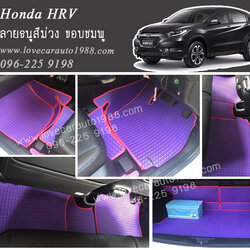 ผ้ายางปูพื้นรถยนต์ ลายธนูสีม่วงขอบชมพู Honda HR-V