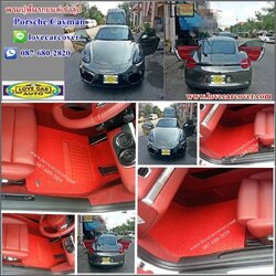 พรมดักฝุ่นปูพื้นรถยนต์ Porsche Cayman พอร์เชอ เคย์แมน