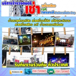 A124 เช่าเครื่องเสียง ใหม่