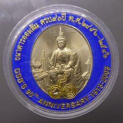 เหรียญ ร.6 เนื้ออัลปาก้า ที่ระลึกครบ 90 ปี ธนาคารออมสิน พ.ศ.2546 พร้อมตลับเดิม