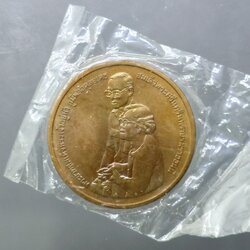 เหรียญในหลวง ร.9 – สมเด็จย่า เนื้อทองแดง ที่ระลึกการก่อสร้างอุทยานเฉลิมพระเกียรติ สมเด็จพระศรีนครินทราบรมราชชนนี พ.ศ.2538 ซองซีลเดิม