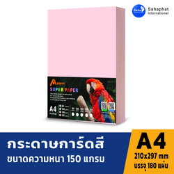 กระดาษสีa4 ปก กระดาษ การ์ดสี A4 สีชมพู หนา150แกรม บรรจุ180 แผ่น จำนวน 1รีม สำหรับ กระดาษสี กระดาษการ์ด เข้าเล่ม ปกรายงาน A4