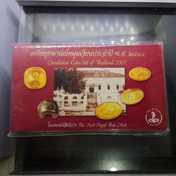 แผงเหรียญกษาปณ์หมุนเวียนประจำปี พ.ศ.2544 ปี มะเส็ง กรมธนารักษ์