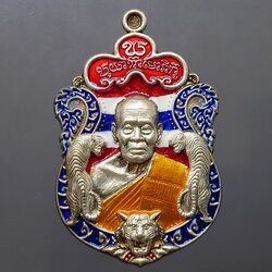 เหรียญพยัคฆ์แสนล้าน เนื้อเงิน ลงยาสีธงชาติ ลงยาจีวร (ป๋อง สุพรรณ สร้าง) หลวงพ่อพัฒน์ วัดห้วยด้วน โคท 186 เลขมงคล พ.ศ.2563