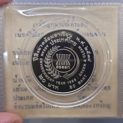 เหรียญ 20 บาท นิเกิลขัดเงา ที่ระลึกปีสิ่งแวดล้อมอาเซี่ยน พ.ศ.2538 บรรจุตลับ พร้อมใบเซอร์