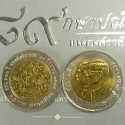 เหรียญ 10 บาท สองสี ที่ระลึก 100 ปีกรมชลประทาน ปี2545 ไม่ผ่านใช้