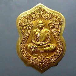เหรียญหลวงพ่อพัฒน์ รุ่นเศรษฐีปากน้ำโพ (แอ๊ด คาราบาวสร้าง) เนื้อทองชนวนหลังเรียบ ไม่ตัดปีก โคท 597
