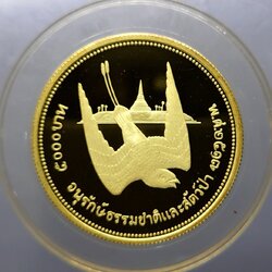 เหรียญทองคำขัดเงา 5000 บาท เหรียญนกเจ้าฟ้าหญิงสิรินธร ที่ระลึกการอนุรักษ์ธรรมชาติและสัตว์ป่า 2517