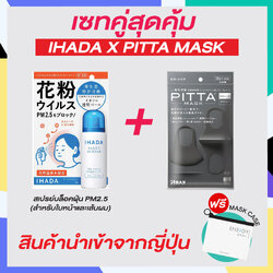 ใหม่!! เซทกันฝุ่น PM2.5 สเปรย์ x ผ้าปิดปาก PITTA MASK