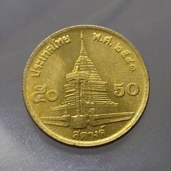 เหรียญ 50 สตางค์ หมุนเวียน ปี พ.ศ.2541 ทองเหลือง ไม่ผ่านใช้ UNC (ตัวติดลำดับ 4)