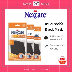 ผ้าปิดปาก 3M Nexcare สีดำ สินค้าของแท้ นำเข้าจากเกาหลี 100%