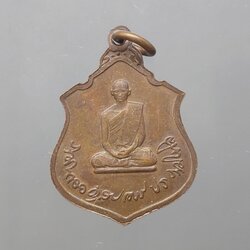 เหรียญในหลวงทรงผนวช ด้านหลัง พระพุทธชินราช เนื้อทองแดง สร้างโดยกองทัพภาคที่ 3 ปี2517 ไม่ผ่านใช้ ซองเดิม นิยม หายาก