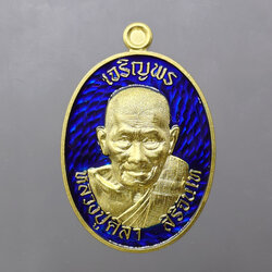 เหรียญเจริญพรบน หลวงปู่ศิลา สิริจันโท (แยกชุดกรรมการ เนื้อชุบทองโบราณ ลงยาพื้นน้ำเงิน) ที่ระลึกอายุวัฒนมงคล ๘๐ ปี ธรรมอุทยาน จ.กาฬสินธู์ ปี2567