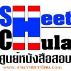 งานราชการ รัฐวิสาหกิจ.com
