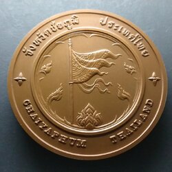 เหรียญประจำจังหวัด เหรียญที่ระลึก จังหวัด ชัยภูมิ ขนาด 7 ซม.