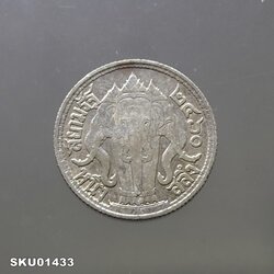 เหรียญเงิน หนึ่งสลึง พระบรมรูป - ตราไอราพต รัชกาลที่6 พ.ศ.2460