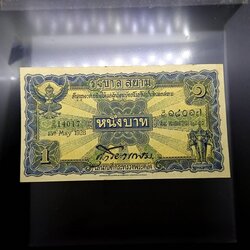 ธนบัตร 1 บาท แบบ 2 รุ่น 1 (ไถนา) ลายเซ็น ศุภโยค พ.ศ.2468 ไม่ผ่านใช้ เก่าเก็บ หายาก