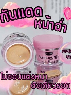 กณิศา (5กรัม/10กรัม) กันแดดหน้าฉ่ำ Kanisa Nah Cham Cc Sunscreen SPF30 PA+++