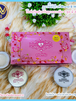 ชุดไนท์ครีมแบรนด์บีไวท์ ผิวสวยใสไร้สิวฝ้า