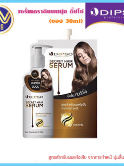 เซรั่มเคราตินผมนุ่ม ดิ๊ปโซ่ Dipso secret hair serum(ซอง 30ml)